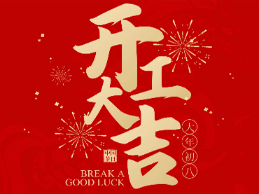 De volta ao trabalho! Desejamos a você um próspero Ano Novo!