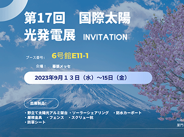 Semana Mundial da Energia Inteligente, Tóquio, 13 a 15 de setembro de 2023, Estande: 6号館E11-1